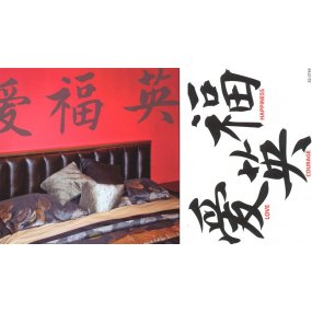 Samolepky na zeď Chinese Characters 52-0745